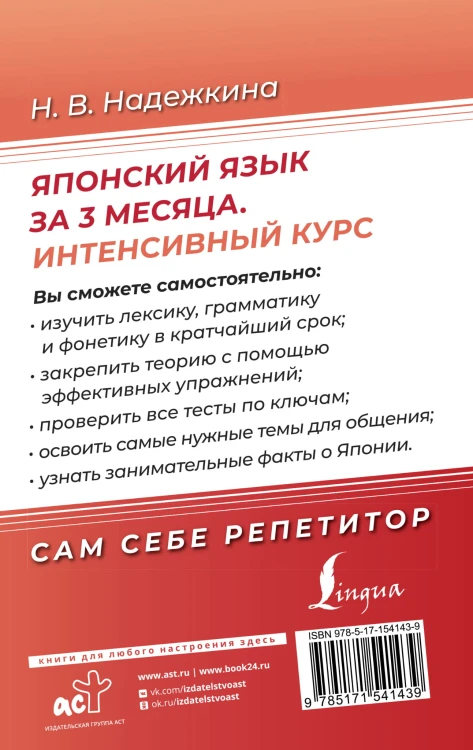 Японский язык за 3 месяца. Интенсивный курс
