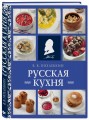 Русская кухня (нов. оформ)