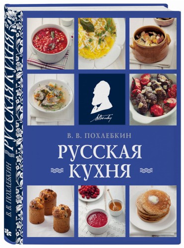 Русская кухня (нов. оформ)