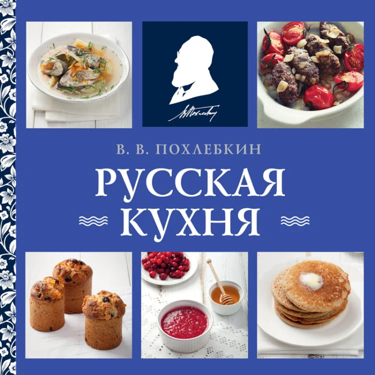 Русская кухня (нов. оформ)