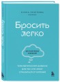 Бросить легко. Терапевтический дневник для тех, кто хочет отказаться от курения (голубой)