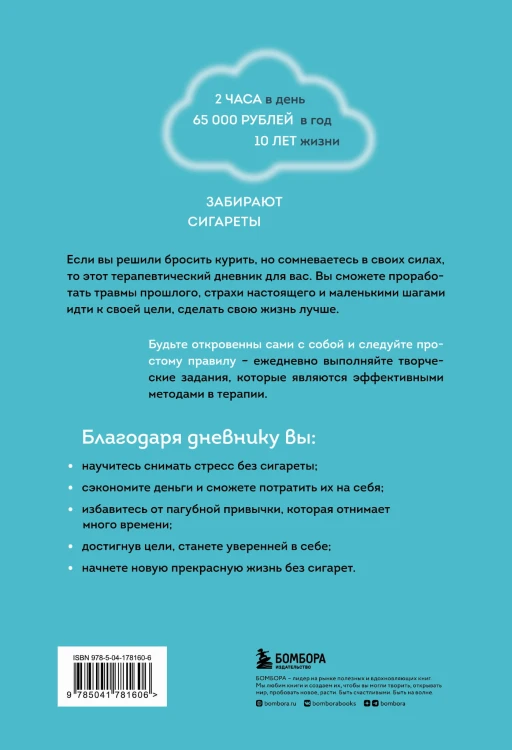 Бросить легко. Терапевтический дневник для тех, кто хочет отказаться от курения (голубой)