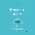 Бросить легко. Терапевтический дневник для тех, кто хочет отказаться от курения (голубой)