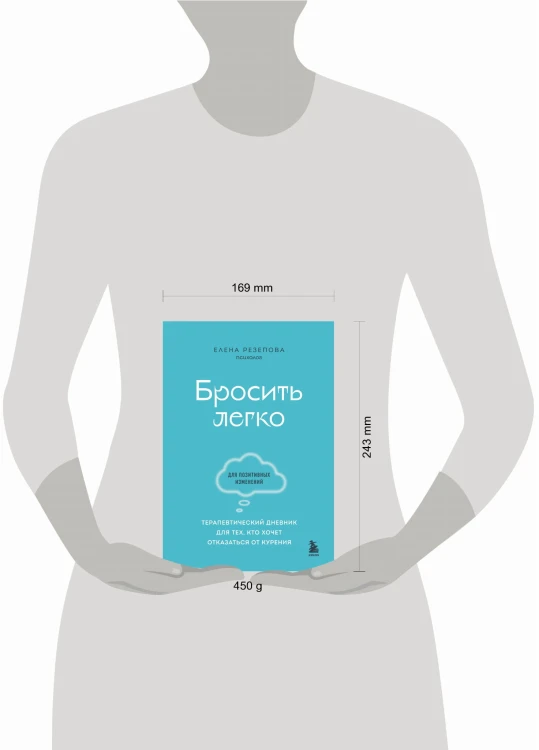 Бросить легко. Терапевтический дневник для тех, кто хочет отказаться от курения (голубой)