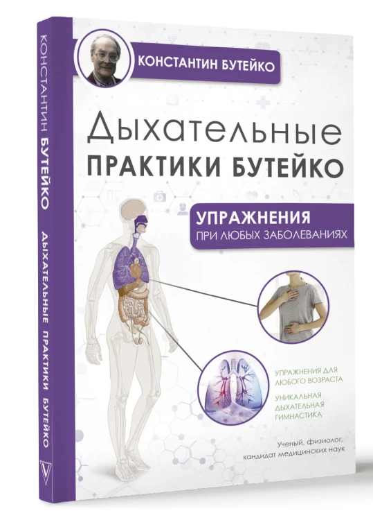 Дыхательные практики Бутейко