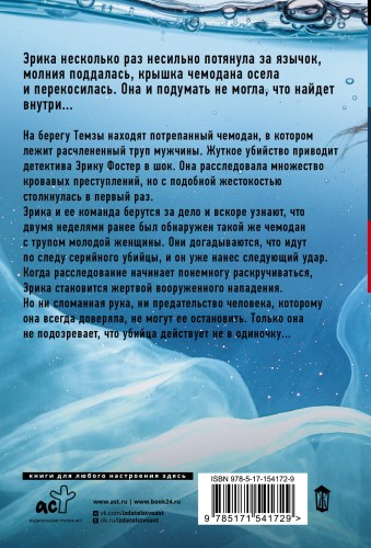 Холодная кровь
