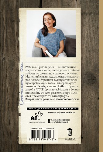 Соотношение сил. Книга 2