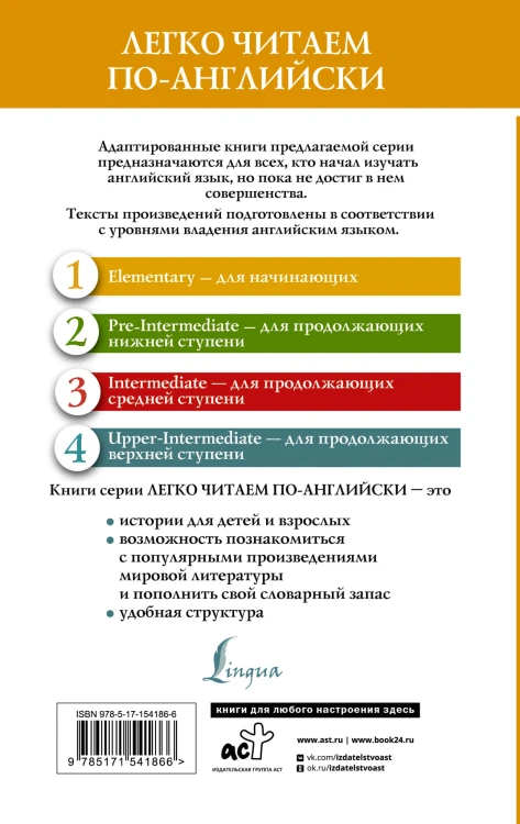Сборник самых известных английских легенд. Уровень 1