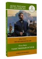 Таинственный остров. Уровень 2 = The Mysterious Island