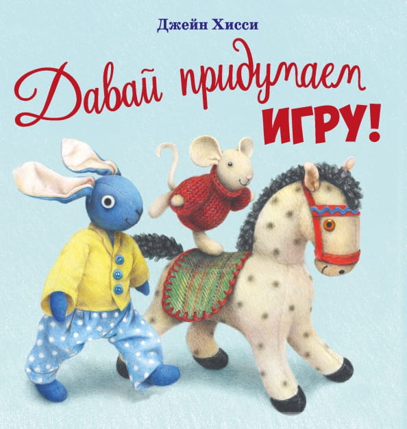 ДХЛ. Давай придумаем игру!