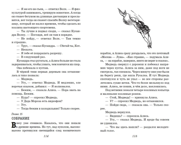 Лиловый шар. Повести (ил. Е. Мигунова)