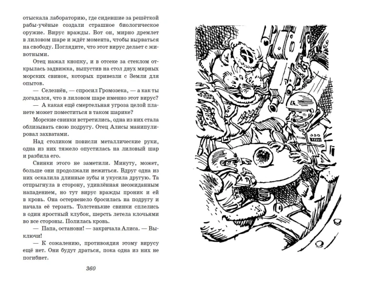 Лиловый шар. Повести (ил. Е. Мигунова)