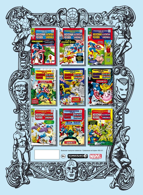 Классика Marvel. Капитан Америка