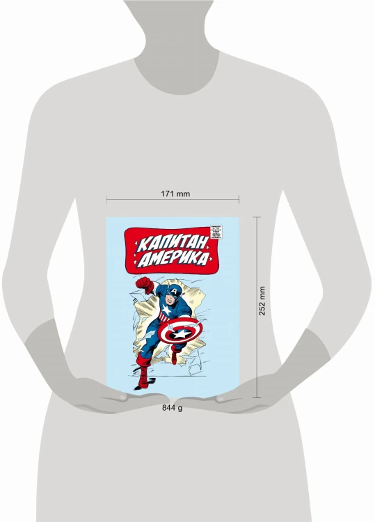 Классика Marvel. Капитан Америка