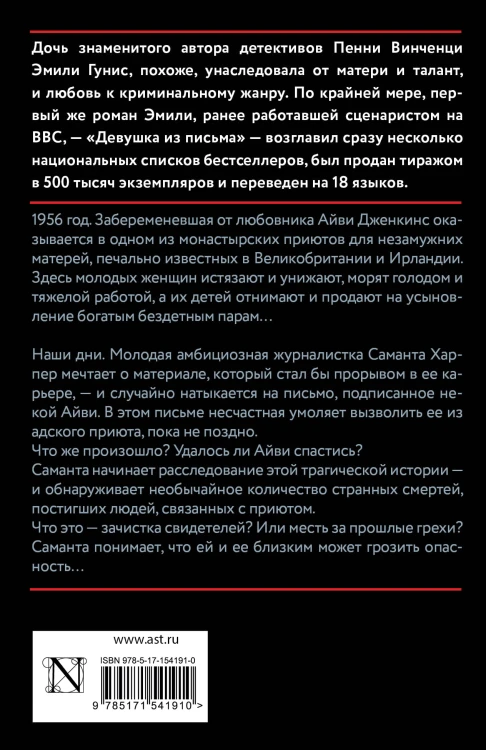 Девушка из письма