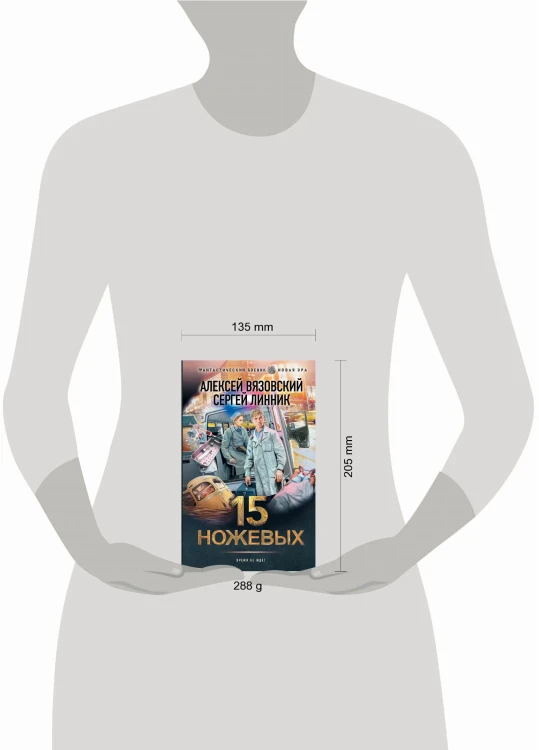 15 ножевых