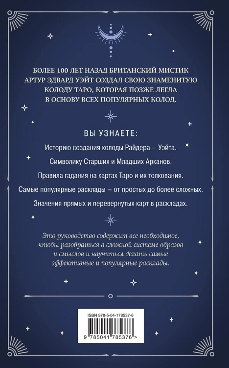 Знаменитое Таро Уэйта