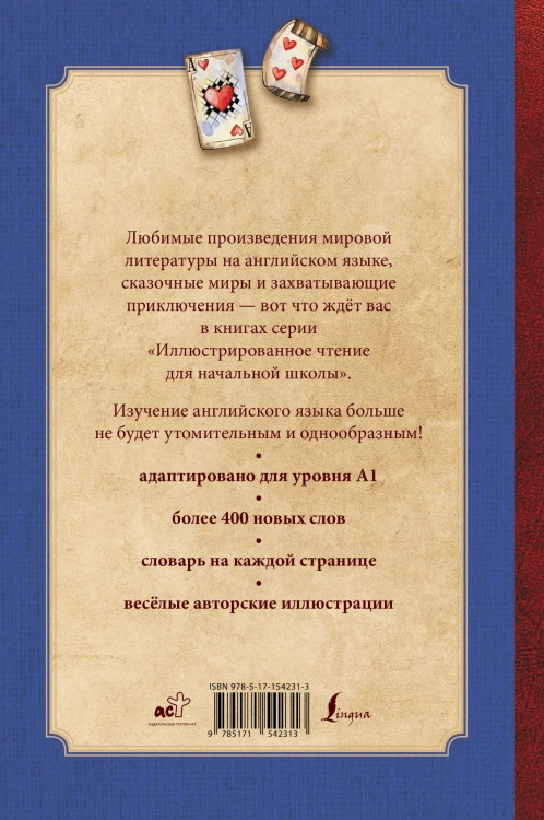 Alice's Adventures in Wonderland = Алиса в стране чудес: иллюстрированное пособие для чтения