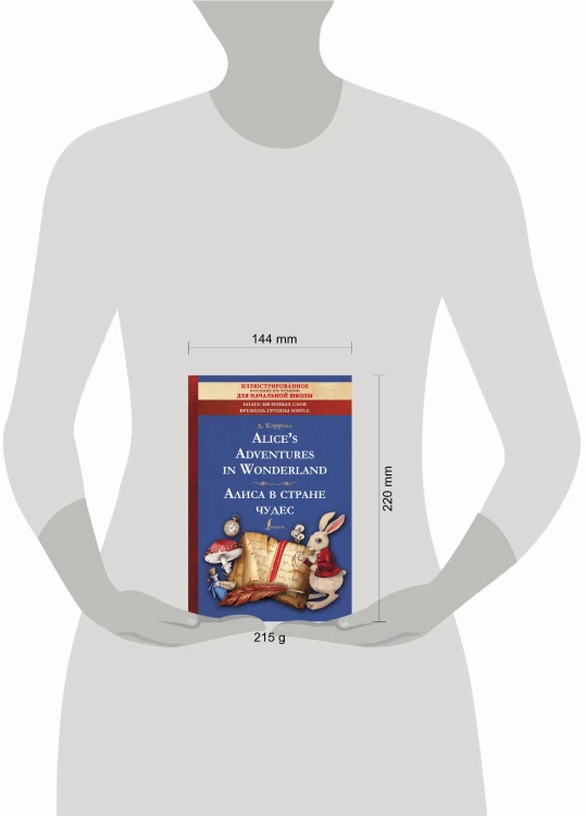 Alice's Adventures in Wonderland = Алиса в стране чудес: иллюстрированное пособие для чтения