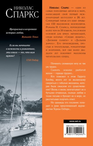 Послание в бутылке