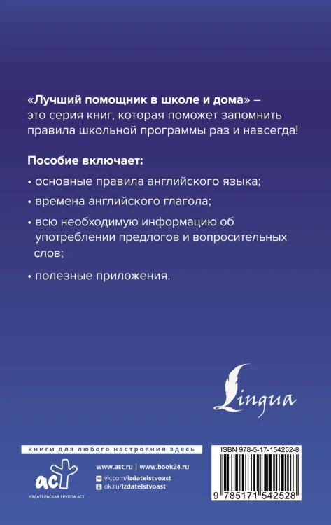 Английский язык для школьников. Вся грамматика на "5"