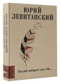 Каждый выбирает для себя...