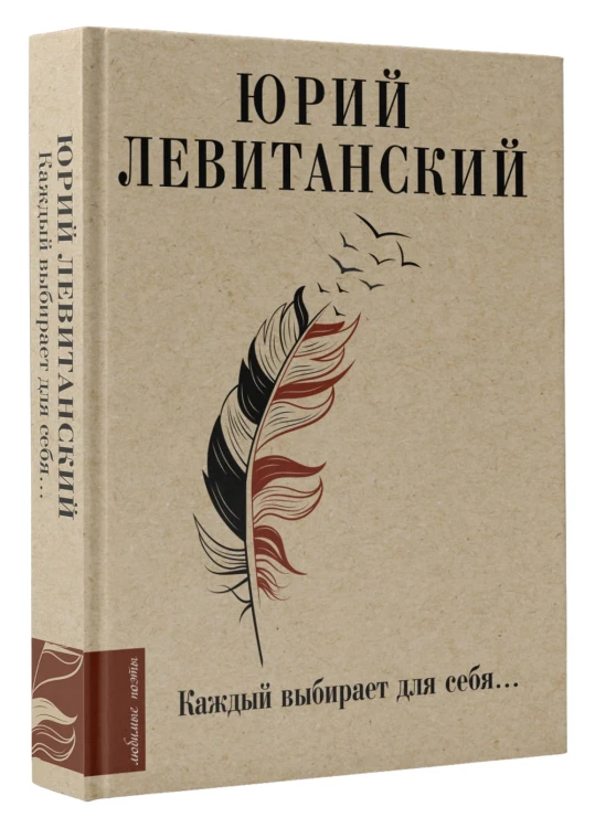 Каждый выбирает для себя...