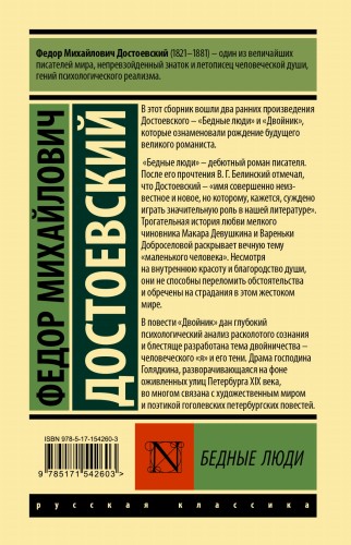 Бедные люди