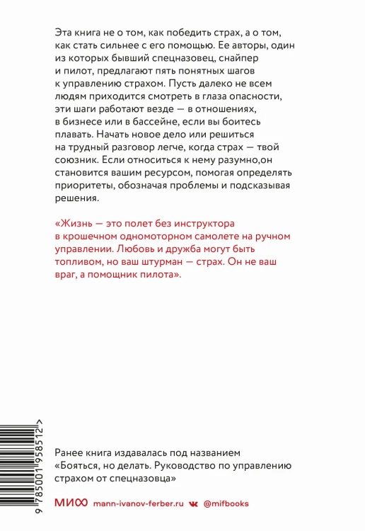 Страх как ресурс. Преобразовать страх в свою суперсилу