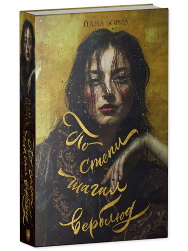 Young Adult. #trendbooks WOW. По степи шагал верблюд