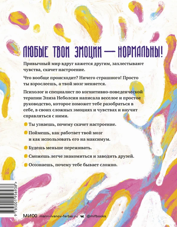 Твои эмоции — твоя суперсила. Как поймать баланс, понять себя и стать тем, кем хочешь