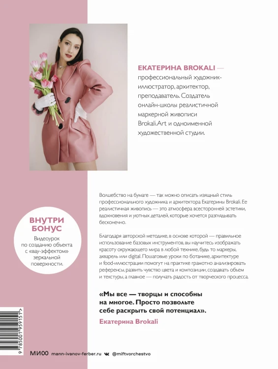 В сердце рисунка Екатерины Brokali. Волшебная методика рисования в любой технике