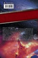 Туманность Андромеды. Час Быка