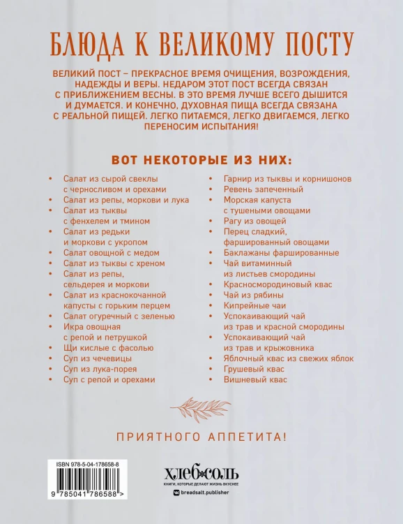 Блюда к Великому посту. Закуски. Горячие блюда. Напитки