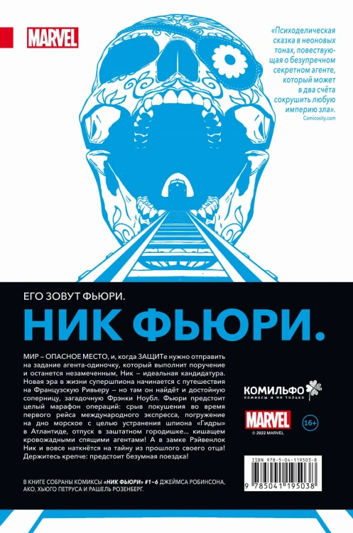 Ник Фьюри. Операции под прикрытием