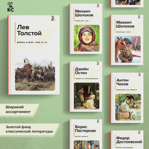 Война и мир. Том III-IV