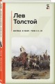 Война и мир. Том III-IV