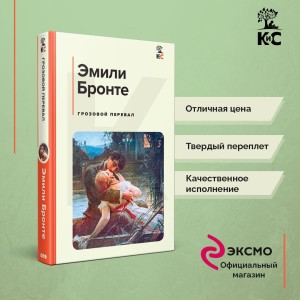 Грозовой перевал