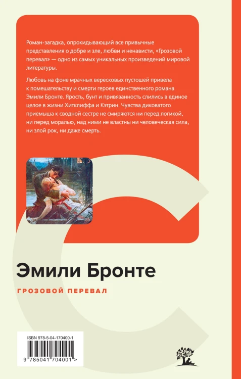 Грозовой перевал