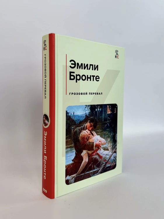 Грозовой перевал