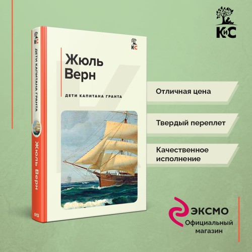 Дети капитана Гранта