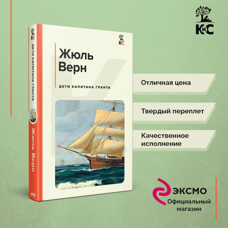 Дети капитана Гранта