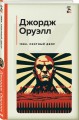 1984. Скотный двор