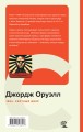 1984. Скотный двор