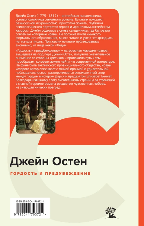 Гордость и предубеждение