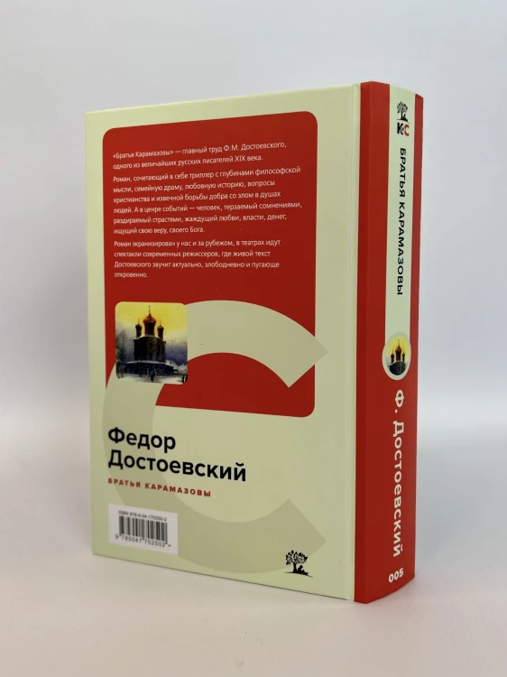 Братья Карамазовы