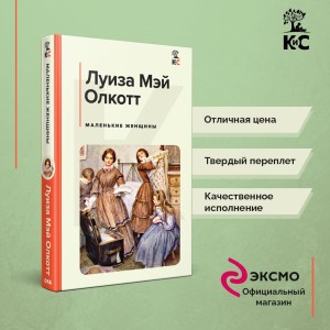 Маленькие женщины