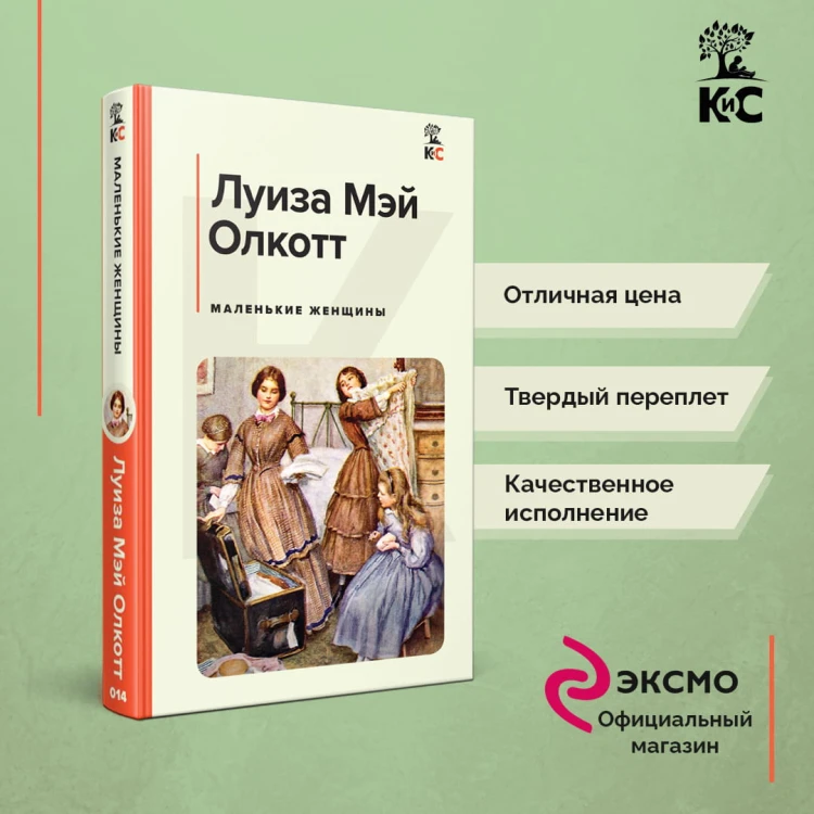 Маленькие женщины