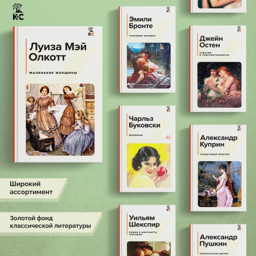 Маленькие женщины