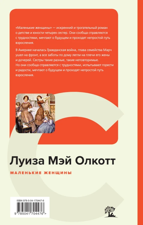 Маленькие женщины